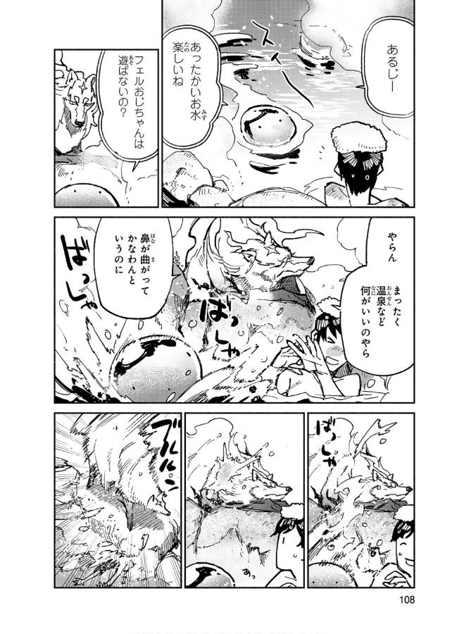とんでもスキルで異世界放浪メシ - raw - 第15話 - https://jpee.aabb.to/JPEE/49240/znclpzg2dh0.jpg