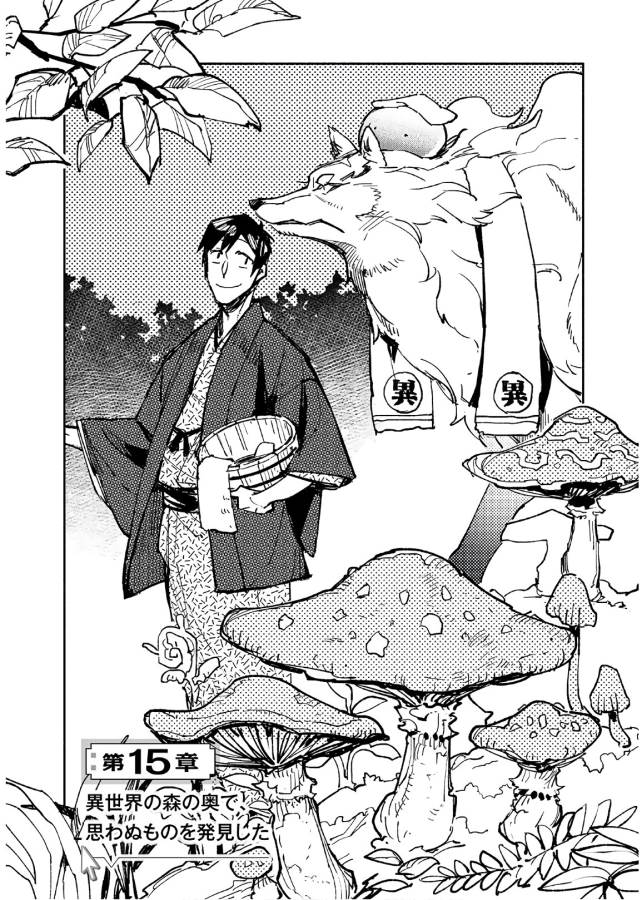 とんでもスキルで異世界放浪メシ - raw - 第15話 - https://jpee.aabb.to/JPEE/49240/zqoqr1vbw4z.jpg