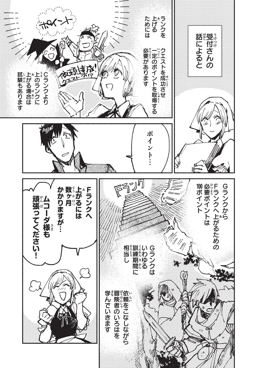 とんでもスキルで異世界放浪メシ - raw - 第19話 - https://jpee.aabb.to/JPEE/49241/0dpumv2ikan.jpg