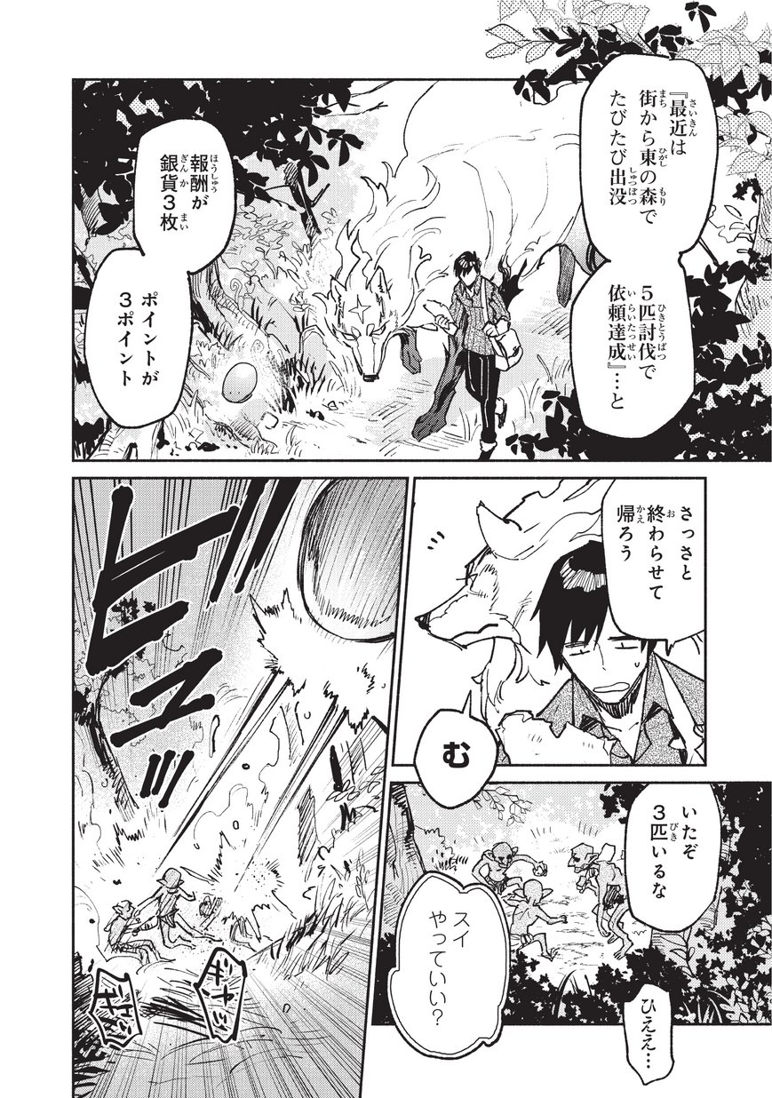 とんでもスキルで異世界放浪メシ - raw - 第19話 - https://jpee.aabb.to/JPEE/49241/0nth2jjfswl.jpg