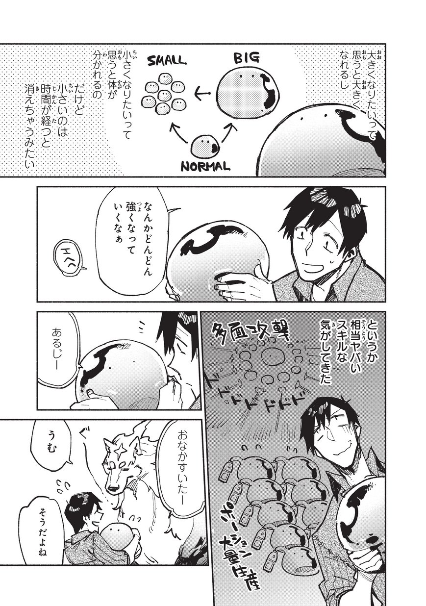 とんでもスキルで異世界放浪メシ - raw - 第19話 - https://jpee.aabb.to/JPEE/49241/1nebnvo4t0m.jpg