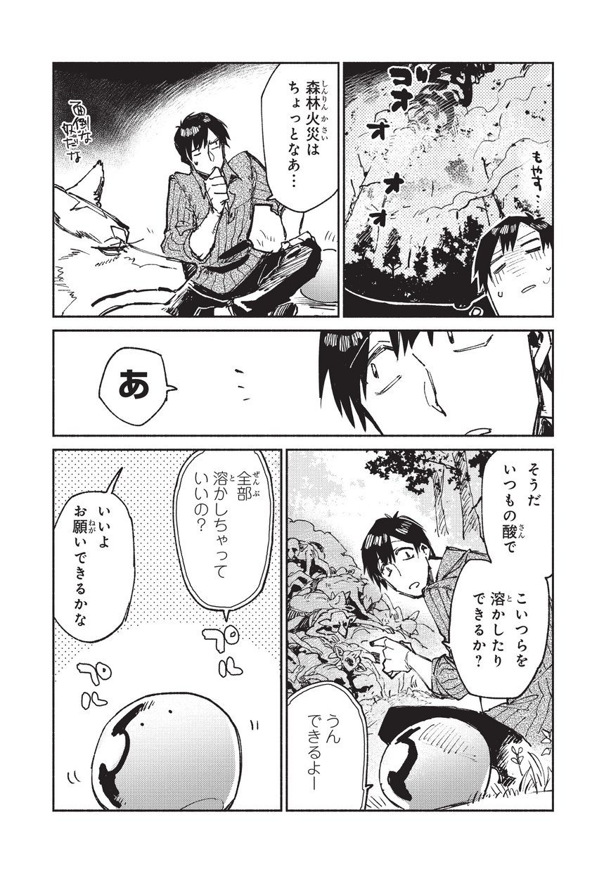 とんでもスキルで異世界放浪メシ - raw - 第19話 - https://jpee.aabb.to/JPEE/49241/34vzrgiwiz4.jpg