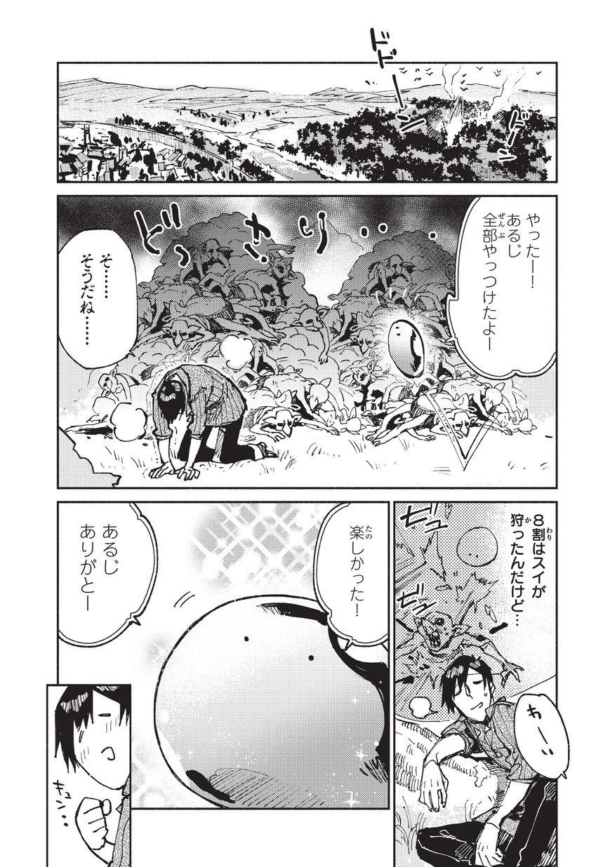 とんでもスキルで異世界放浪メシ - raw - 第19話 - https://jpee.aabb.to/JPEE/49241/3de1zzkqyef.jpg