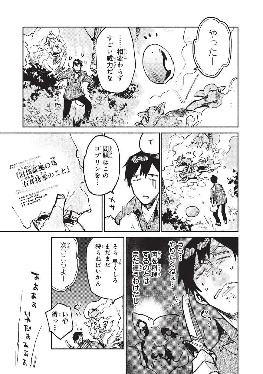 とんでもスキルで異世界放浪メシ - raw - 第19話 - https://jpee.aabb.to/JPEE/49241/5ck5plqbkrg.jpg