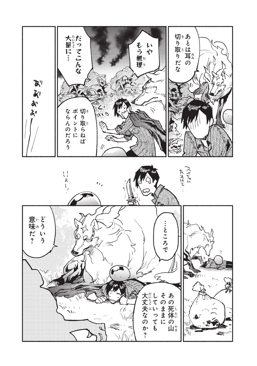 とんでもスキルで異世界放浪メシ - raw - 第19話 - https://jpee.aabb.to/JPEE/49241/f50s05zhl0u.jpg