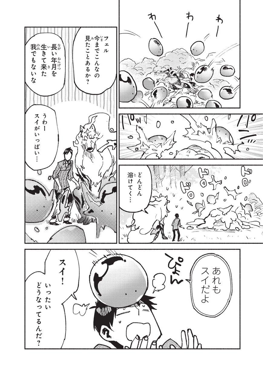 とんでもスキルで異世界放浪メシ - raw - 第19話 - https://jpee.aabb.to/JPEE/49241/fc3pve2kypd.jpg