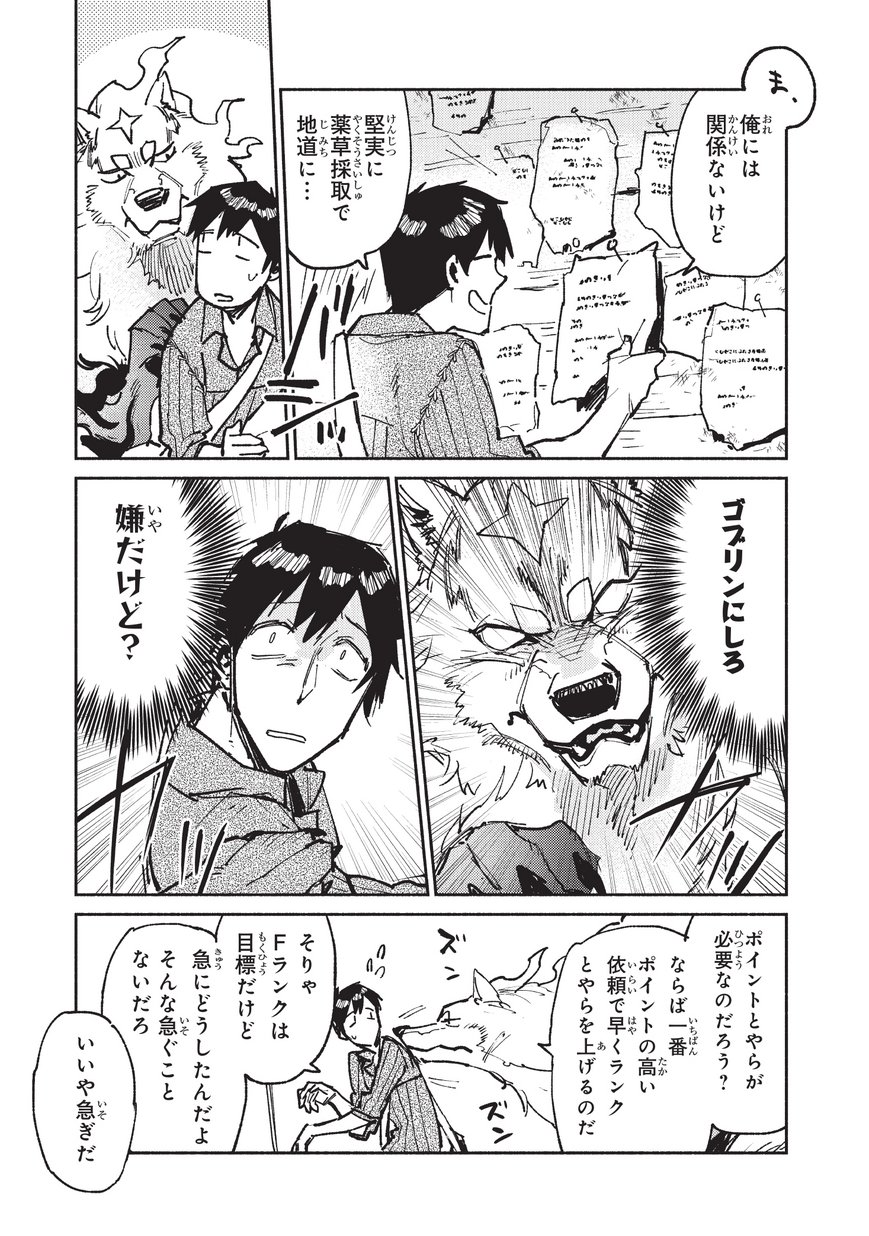 とんでもスキルで異世界放浪メシ - raw - 第19話 - https://jpee.aabb.to/JPEE/49241/fooxdvhpon2.jpg