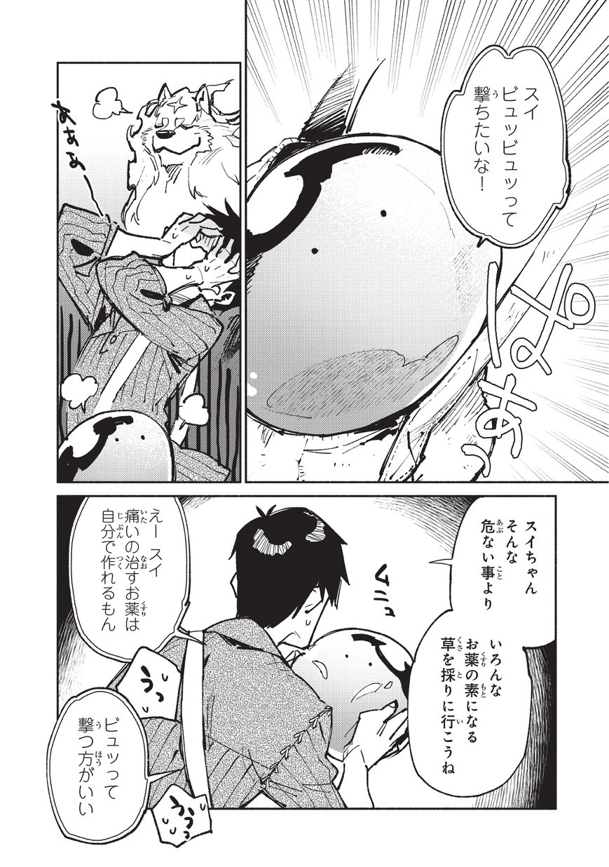 とんでもスキルで異世界放浪メシ - raw - 第19話 - https://jpee.aabb.to/JPEE/49241/iykhgqergcu.jpg