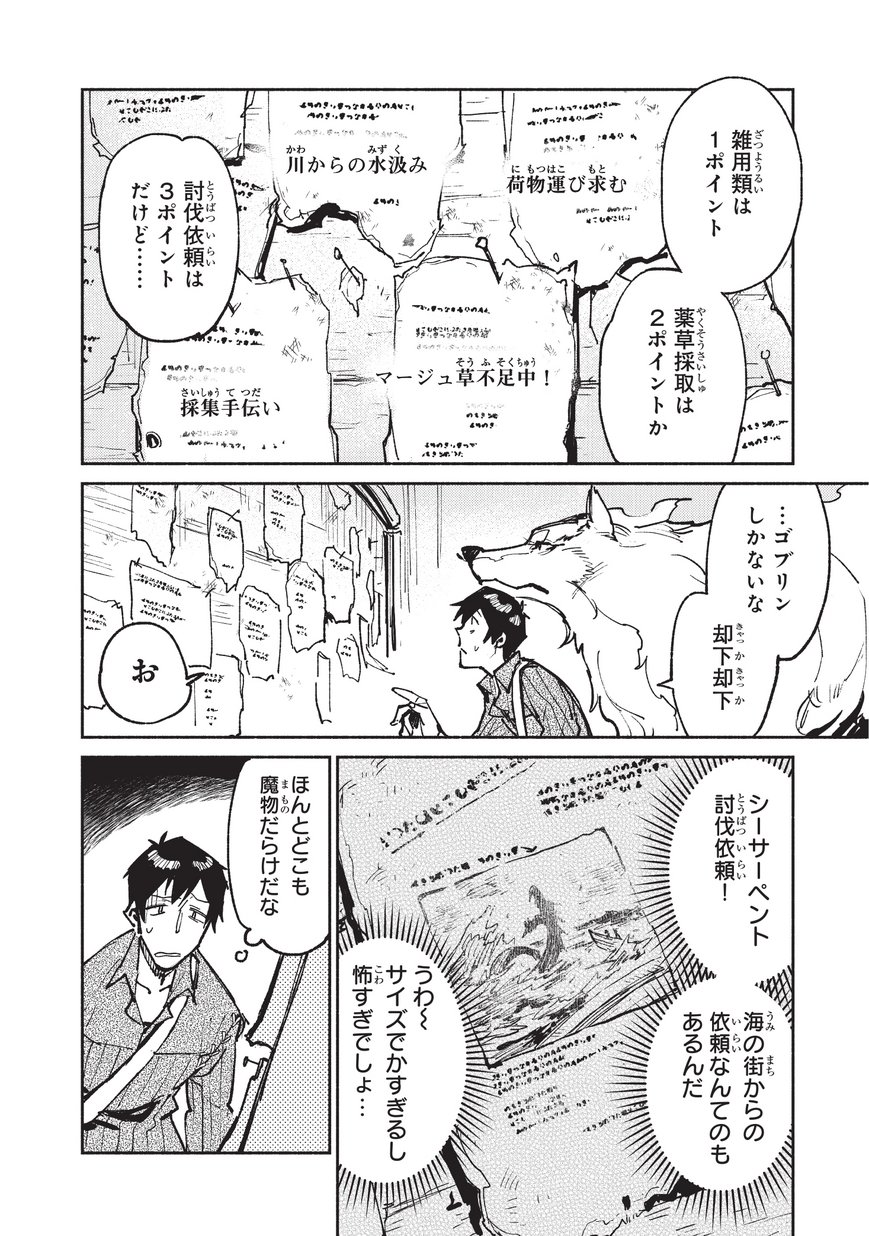 とんでもスキルで異世界放浪メシ - raw - 第19話 - https://jpee.aabb.to/JPEE/49241/kpbolvpos13.jpg