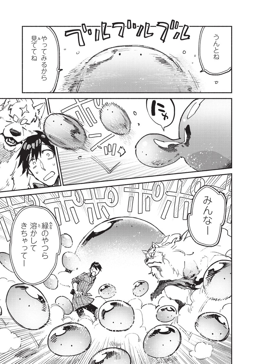 とんでもスキルで異世界放浪メシ - raw - 第19話 - https://jpee.aabb.to/JPEE/49241/mfizfsqkd4c.jpg