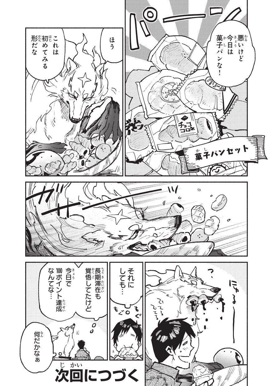 とんでもスキルで異世界放浪メシ - raw - 第19話 - https://jpee.aabb.to/JPEE/49241/mhpeg4lchaq.jpg