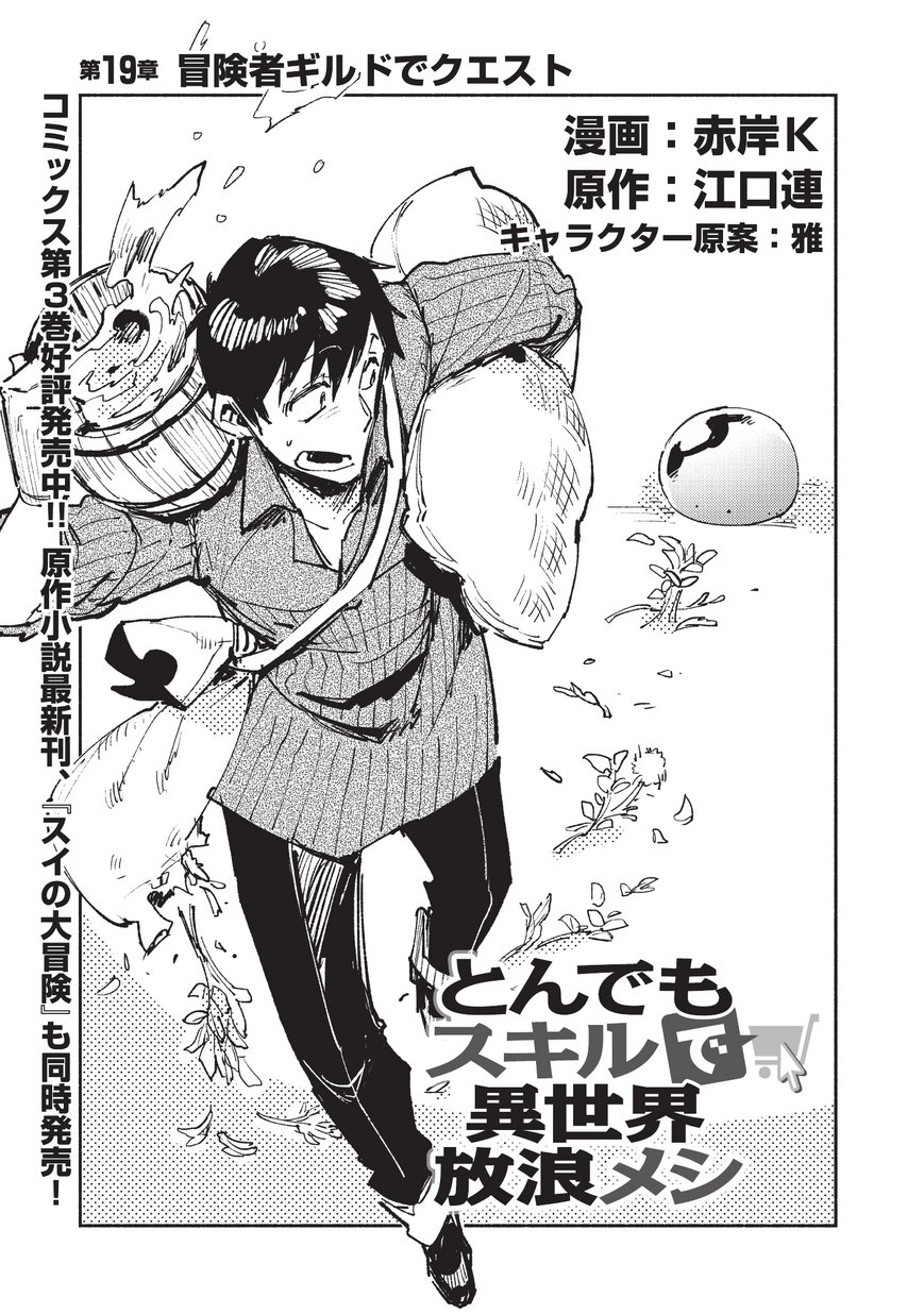 とんでもスキルで異世界放浪メシ - raw - 第19話 - https://jpee.aabb.to/JPEE/49241/rl3ugwpkezk.jpg