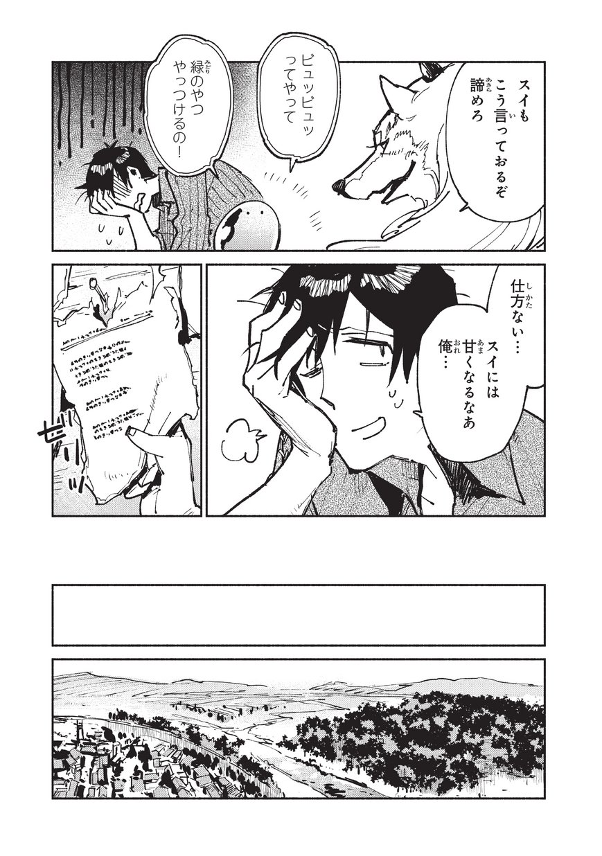 とんでもスキルで異世界放浪メシ - raw - 第19話 - https://jpee.aabb.to/JPEE/49241/tlnyi4nezzi.jpg