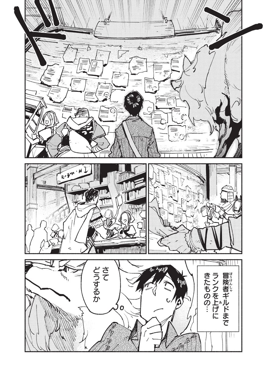 とんでもスキルで異世界放浪メシ - raw - 第19話 - https://jpee.aabb.to/JPEE/49241/u3dobjamwke.jpg
