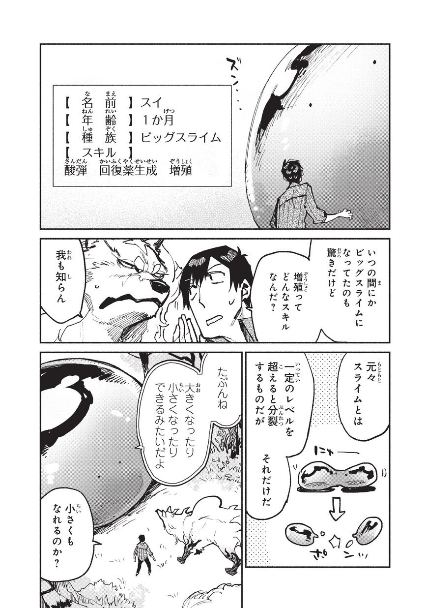 とんでもスキルで異世界放浪メシ - raw - 第19話 - https://jpee.aabb.to/JPEE/49241/uwkxr3uxj4s.jpg