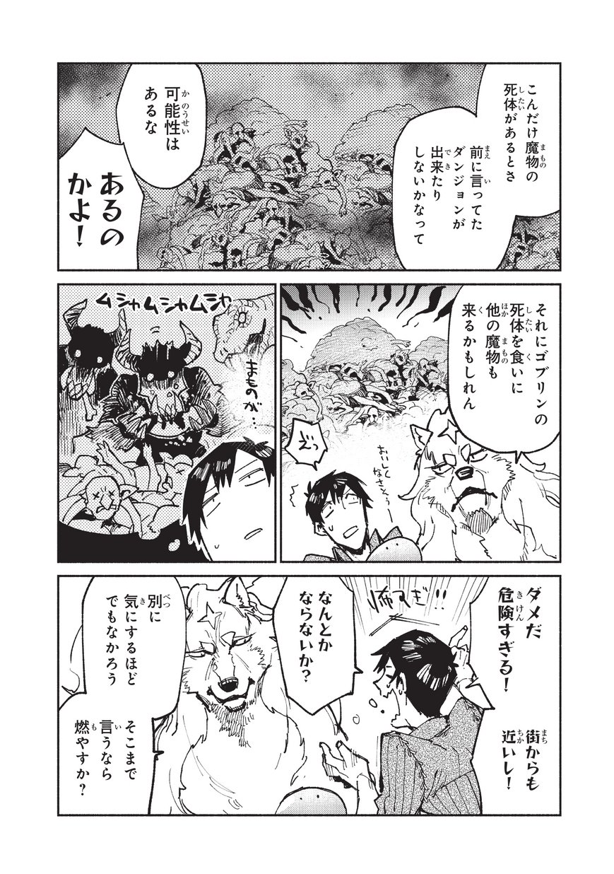 とんでもスキルで異世界放浪メシ - raw - 第19話 - https://jpee.aabb.to/JPEE/49241/xuvzzf2flsf.jpg