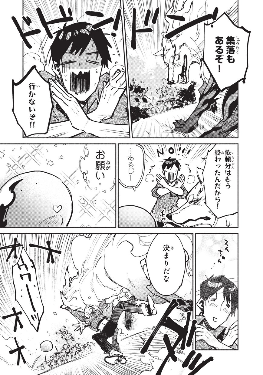 とんでもスキルで異世界放浪メシ - raw - 第19話 - https://jpee.aabb.to/JPEE/49241/yf5c0c0xkpd.jpg