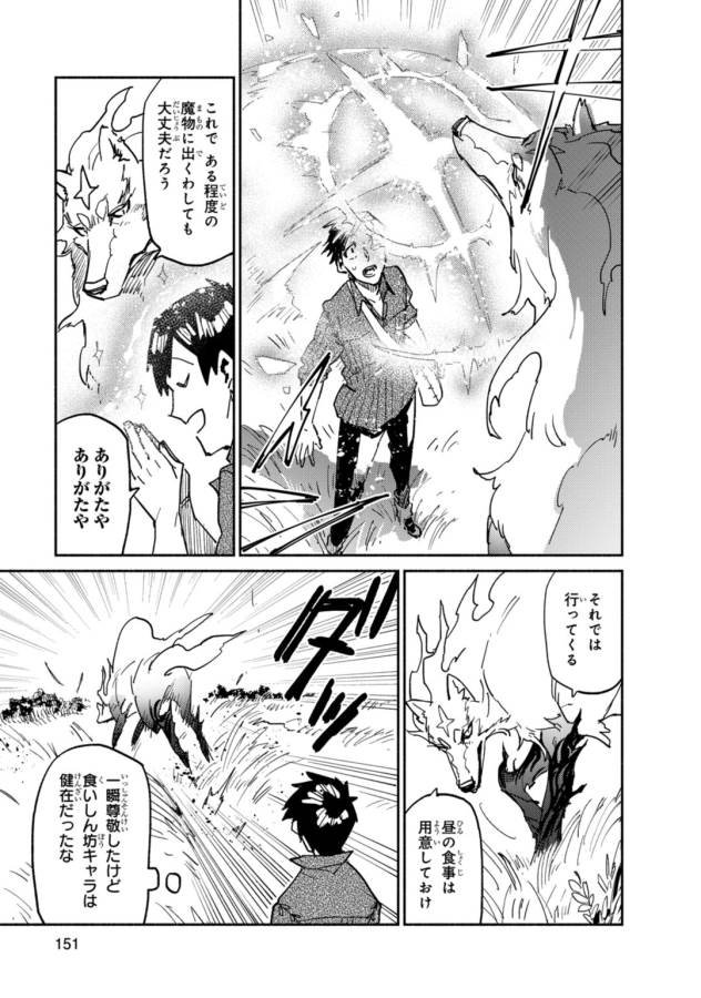 とんでもスキルで異世界放浪メシ - raw - 第5話 - https://jpee.aabb.to/JPEE/49243/2yhsdet3uzz.jpg