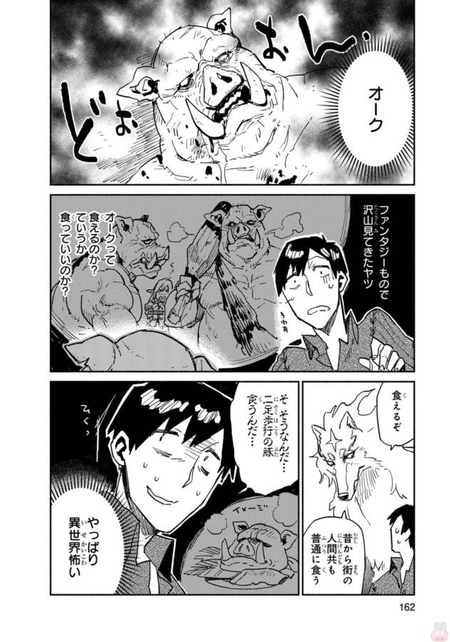 とんでもスキルで異世界放浪メシ - raw - 第5話 - https://jpee.aabb.to/JPEE/49243/50ikjgsicfh.jpg