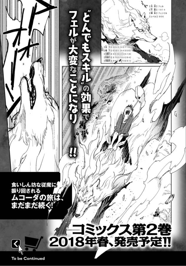 とんでもスキルで異世界放浪メシ - raw - 第5話 - https://jpee.aabb.to/JPEE/49243/53tuzhum1pf.jpg