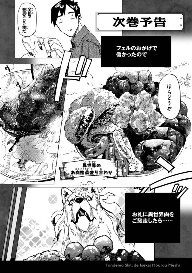とんでもスキルで異世界放浪メシ - raw - 第5話 - https://jpee.aabb.to/JPEE/49243/5i5z1bja2tc.jpg