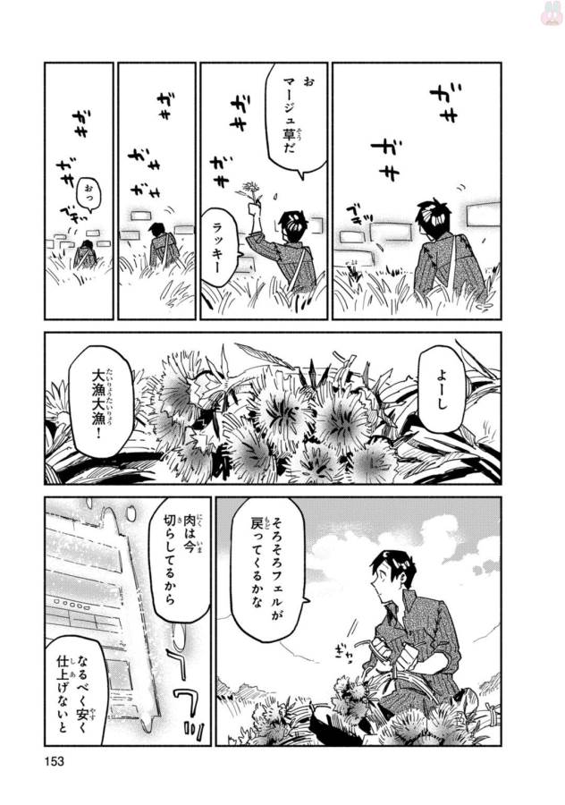 とんでもスキルで異世界放浪メシ - raw - 第5話 - https://jpee.aabb.to/JPEE/49243/b3k3ivroch5.jpg