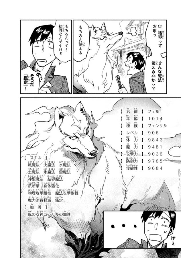 とんでもスキルで異世界放浪メシ - raw - 第5話 - https://jpee.aabb.to/JPEE/49243/c4hglwdcgki.jpg