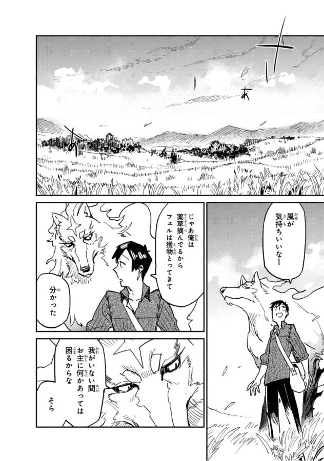 とんでもスキルで異世界放浪メシ - raw - 第5話 - https://jpee.aabb.to/JPEE/49243/dl4n3ibaep5.jpg