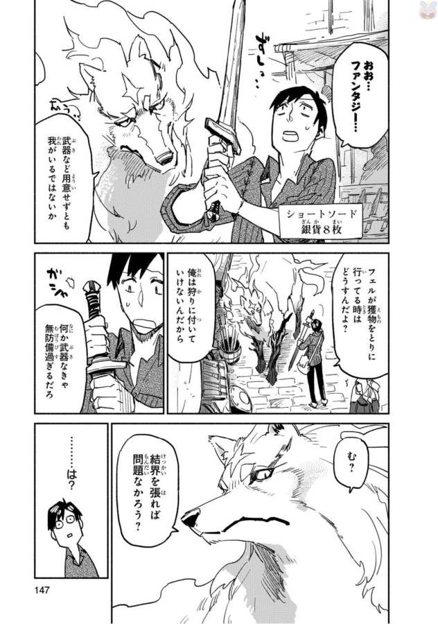 とんでもスキルで異世界放浪メシ - raw - 第5話 - https://jpee.aabb.to/JPEE/49243/embherby0sd.jpg