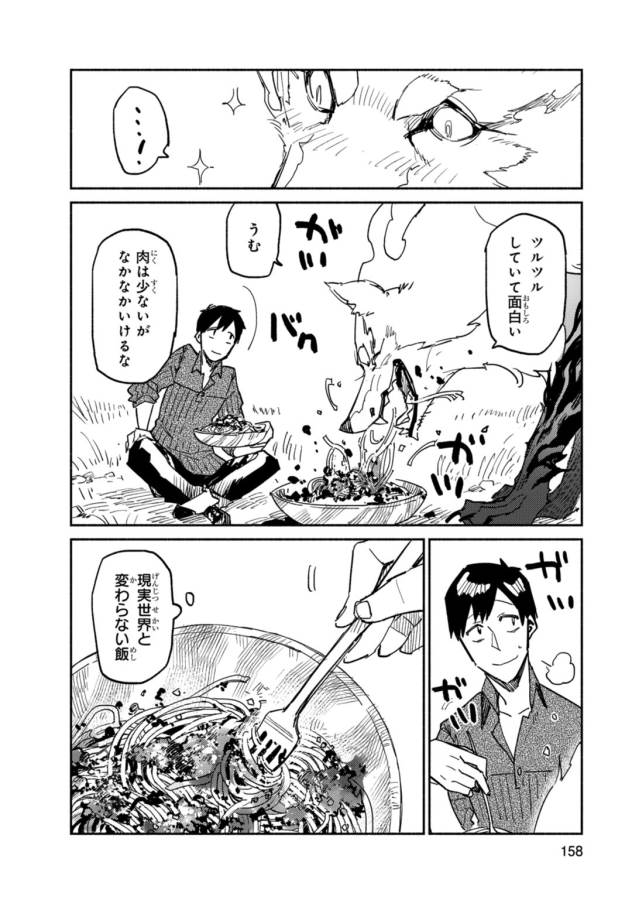 とんでもスキルで異世界放浪メシ - raw - 第5話 - https://jpee.aabb.to/JPEE/49243/g1dmg4vdtxu.jpg