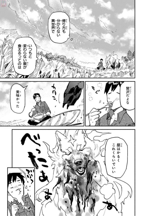 とんでもスキルで異世界放浪メシ - raw - 第5話 - https://jpee.aabb.to/JPEE/49243/gtxmlrv5gpb.jpg