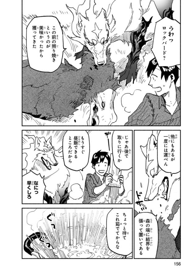 とんでもスキルで異世界放浪メシ - raw - 第5話 - https://jpee.aabb.to/JPEE/49243/hhgezfvlti0.jpg