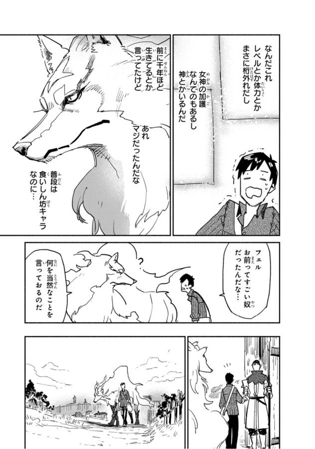 とんでもスキルで異世界放浪メシ - raw - 第5話 - https://jpee.aabb.to/JPEE/49243/ijs41d3cugq.jpg