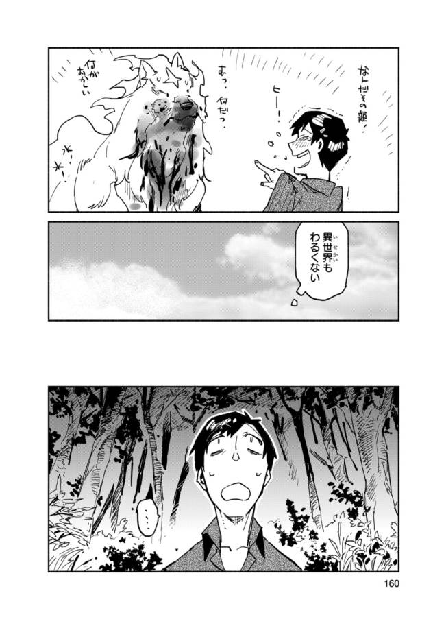 とんでもスキルで異世界放浪メシ - raw - 第5話 - https://jpee.aabb.to/JPEE/49243/ku3l5smcxry.jpg