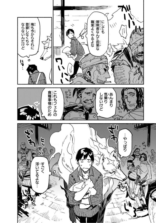 とんでもスキルで異世界放浪メシ - raw - 第5話 - https://jpee.aabb.to/JPEE/49243/l2sf4xckjnk.jpg
