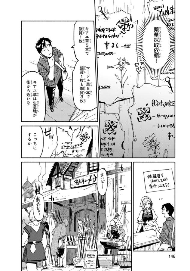 とんでもスキルで異世界放浪メシ - raw - 第5話 - https://jpee.aabb.to/JPEE/49243/ngjjl54p3bz.jpg