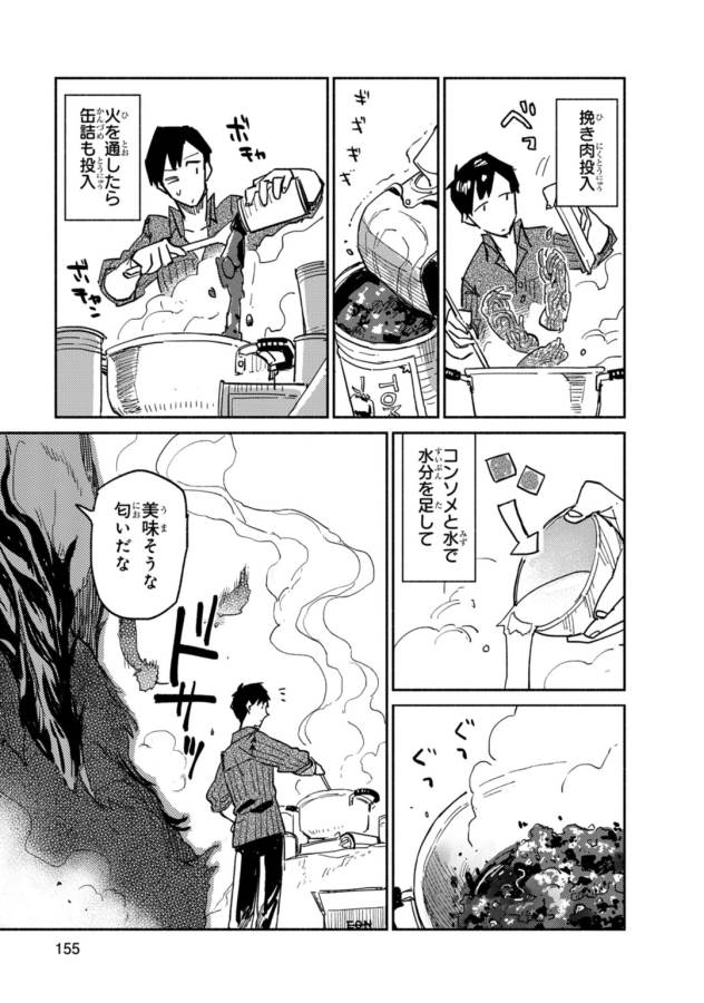 とんでもスキルで異世界放浪メシ - raw - 第5話 - https://jpee.aabb.to/JPEE/49243/ni4ljkhhkw2.jpg