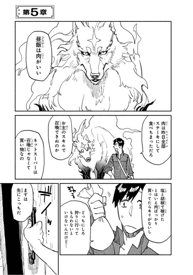 とんでもスキルで異世界放浪メシ - raw - 第5話 - https://jpee.aabb.to/JPEE/49243/ospywbmpiw5.jpg