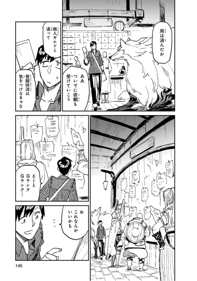 とんでもスキルで異世界放浪メシ - raw - 第5話 - https://jpee.aabb.to/JPEE/49243/pezssukdeid.jpg