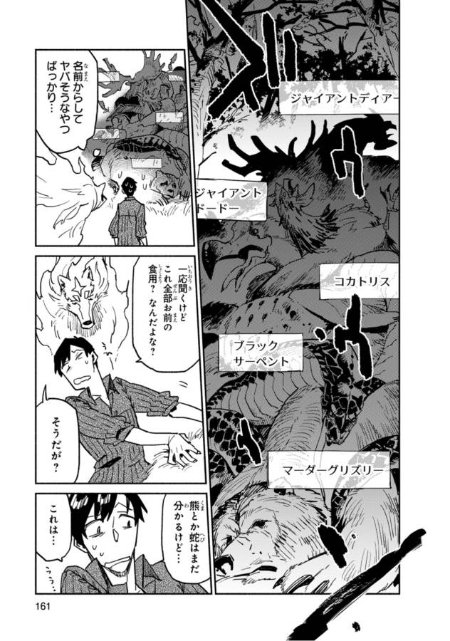 とんでもスキルで異世界放浪メシ - raw - 第5話 - https://jpee.aabb.to/JPEE/49243/q0ciwiu3c3k.jpg