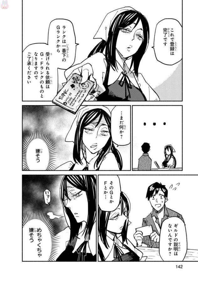 とんでもスキルで異世界放浪メシ - raw - 第5話 - https://jpee.aabb.to/JPEE/49243/qpd12yxbgoo.jpg
