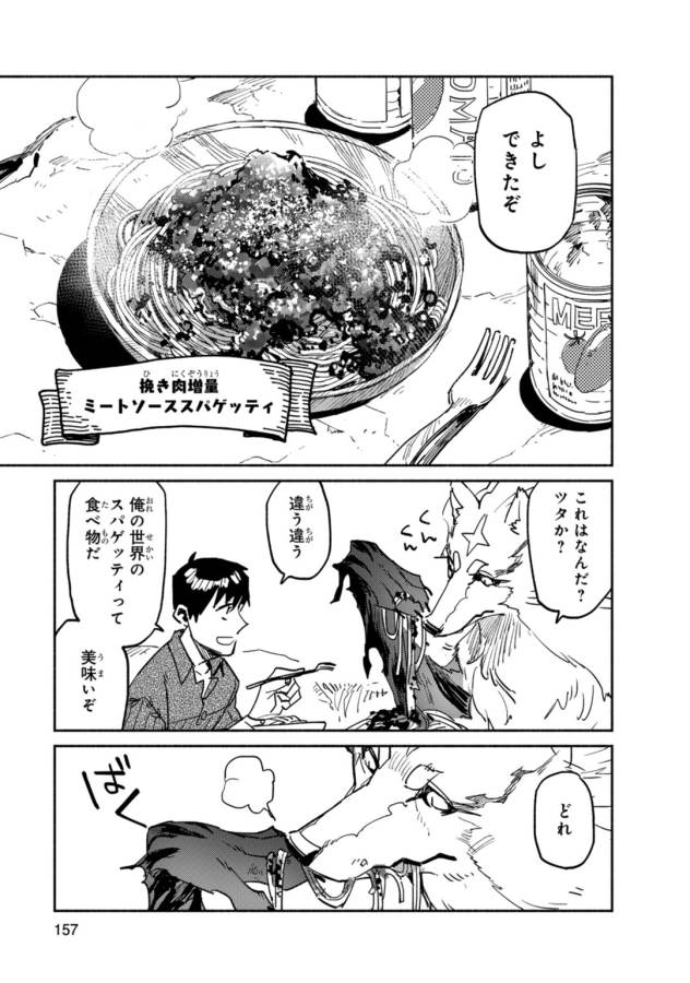 とんでもスキルで異世界放浪メシ - raw - 第5話 - https://jpee.aabb.to/JPEE/49243/qukgkpnnrrt.jpg