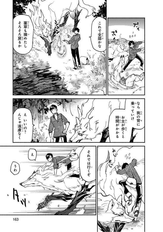 とんでもスキルで異世界放浪メシ - raw - 第5話 - https://jpee.aabb.to/JPEE/49243/txqss0mqa5p.jpg