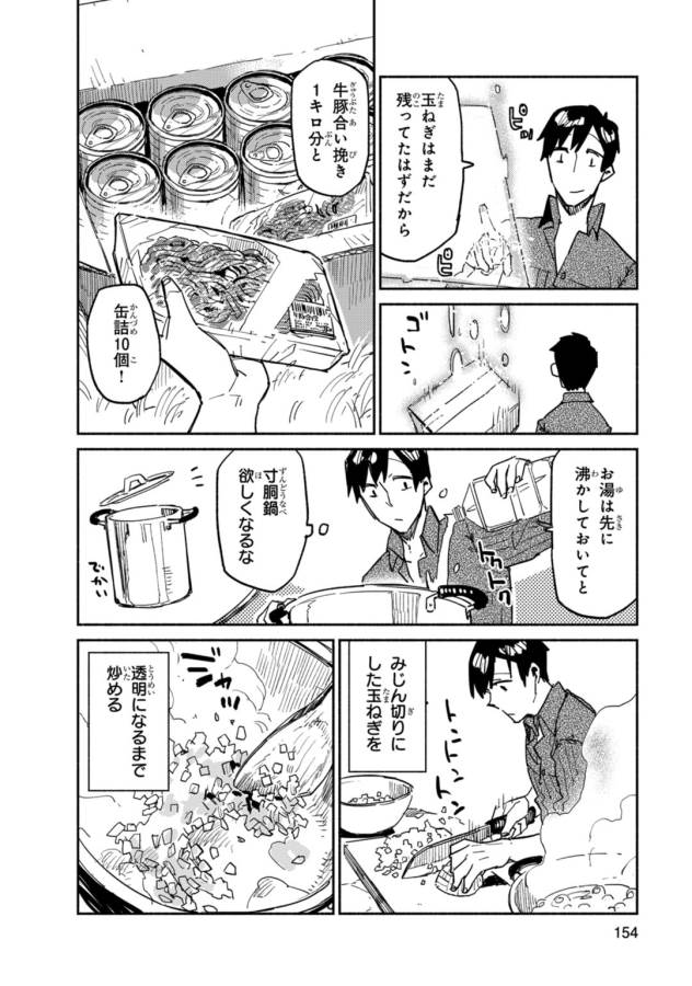 とんでもスキルで異世界放浪メシ - raw - 第5話 - https://jpee.aabb.to/JPEE/49243/w1o2vgsz2q3.jpg
