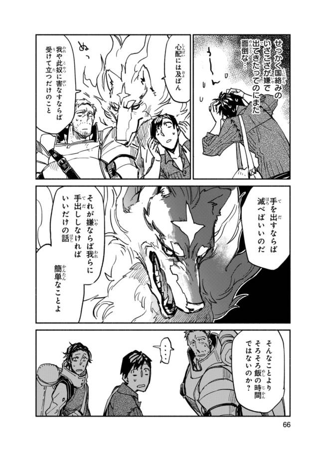 とんでもスキルで異世界放浪メシ - raw - 第2話 - https://jpee.aabb.to/JPEE/49244/1qw10mfegoq.jpg