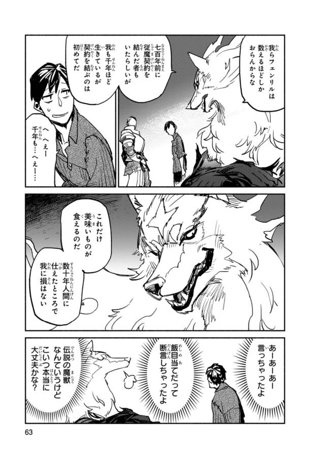とんでもスキルで異世界放浪メシ - raw - 第2話 - https://jpee.aabb.to/JPEE/49244/2agmw4uz3ho.jpg
