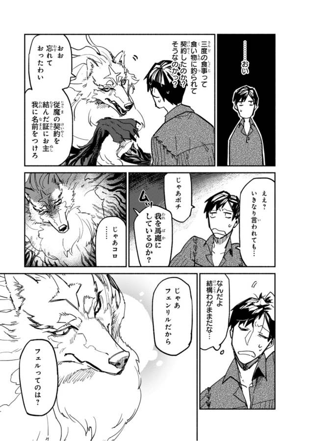 とんでもスキルで異世界放浪メシ - raw - 第2話 - https://jpee.aabb.to/JPEE/49244/31zg1g4vjfl.jpg