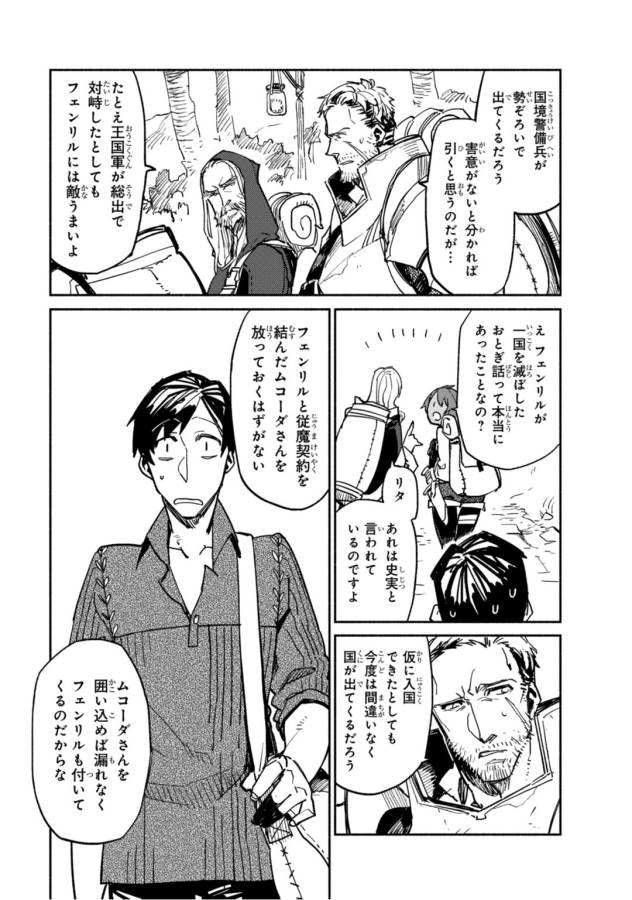 とんでもスキルで異世界放浪メシ - raw - 第2話 - https://jpee.aabb.to/JPEE/49244/3igv4tuulpw.jpg