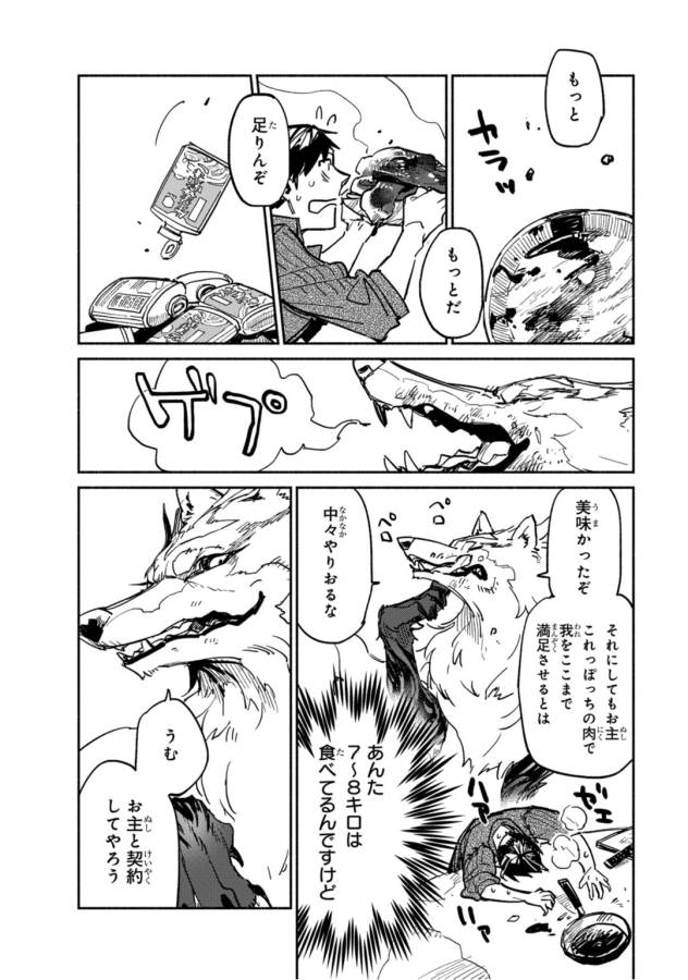 とんでもスキルで異世界放浪メシ - raw - 第2話 - https://jpee.aabb.to/JPEE/49244/3ver5plzhq0.jpg