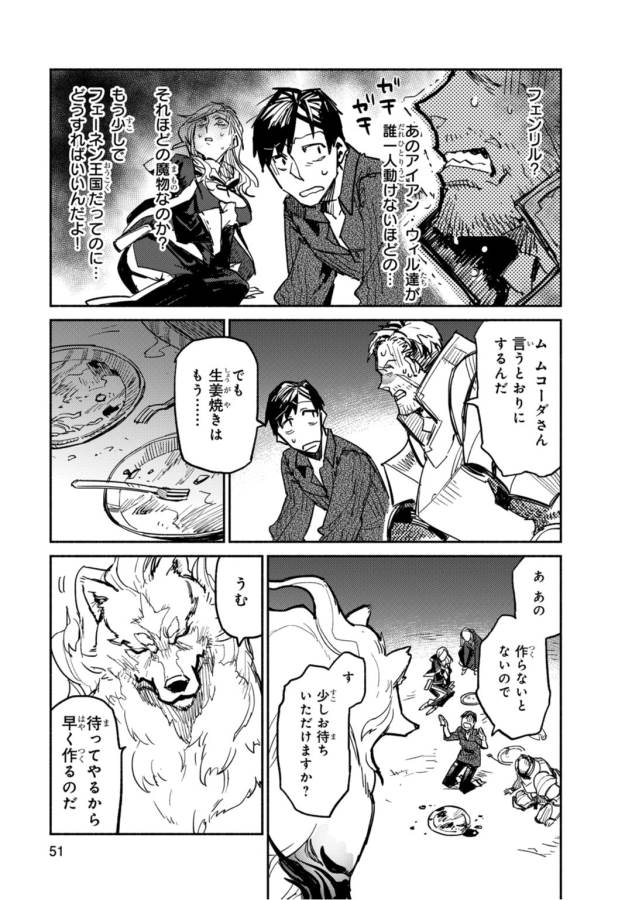 とんでもスキルで異世界放浪メシ - raw - 第2話 - https://jpee.aabb.to/JPEE/49244/dn0amn2e0v1.jpg